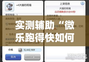 实测辅助“微乐跑得快如何让系统发好牌!详细分享装挂步骤