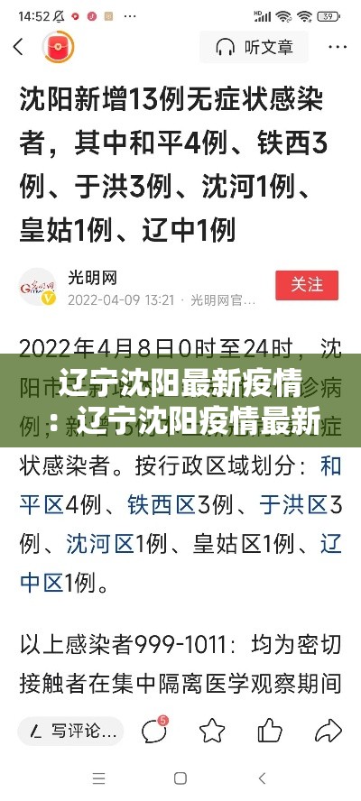 辽宁沈阳最新疫情：辽宁沈阳疫情最新情况今日新增