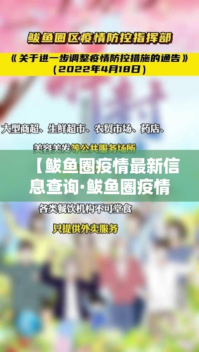 【鲅鱼圈疫情最新信息查询·鲅鱼圈疫情详情】