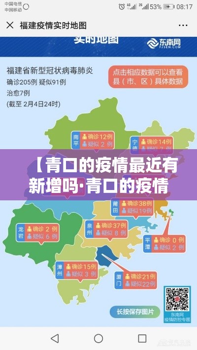 【青口的疫情最近有新增吗·青口的疫情最近有新增吗现在】 【青口的疫情最近有新增吗·青口的疫情最近有新增吗现在】