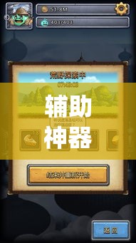 辅助神器“阿拉游戏中心确实真的有挂”(作弊)辅助透视教程