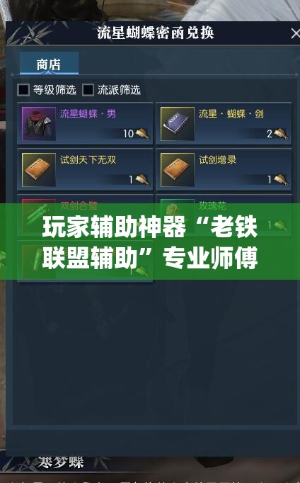 玩家辅助神器“老铁联盟辅助”专业师傅带你一起了解(确实有挂