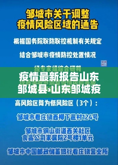 疫情最新报告山东邹城县›山东邹城疫情严重吗 疫情最新报告山东邹城县›山东邹城疫情严重吗