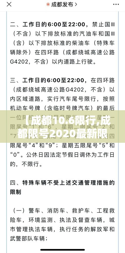 【成都10.6限行,成都限号2020最新限号10月】 【成都10.6限行,成都限号2020最新限号10月】