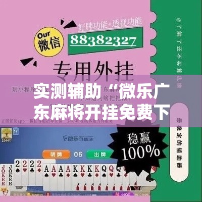 科普一下“微信自己创房炸金花房间卡”房卡怎么购买