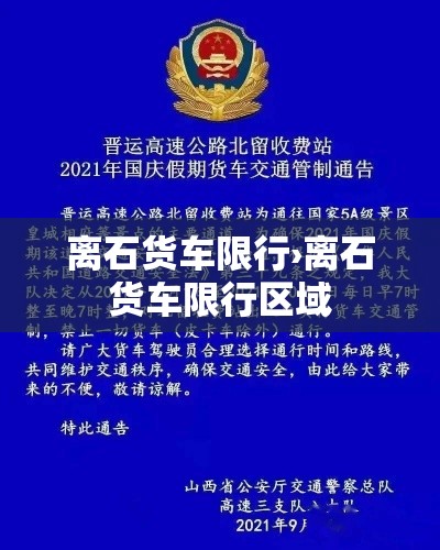 离石货车限行›离石货车限行区域 离石货车限行›离石货车限行区域