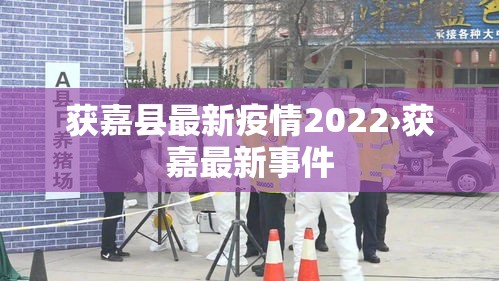 长春疫情最新数据 → 长春疫情最新情况 最新消息等级