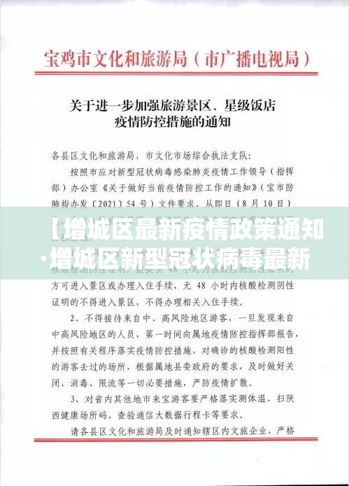 【增城区最新疫情政策通知·增城区新型冠状病毒最新消息】 【增城区最新疫情政策通知·增城区新型冠状病毒最新消息】