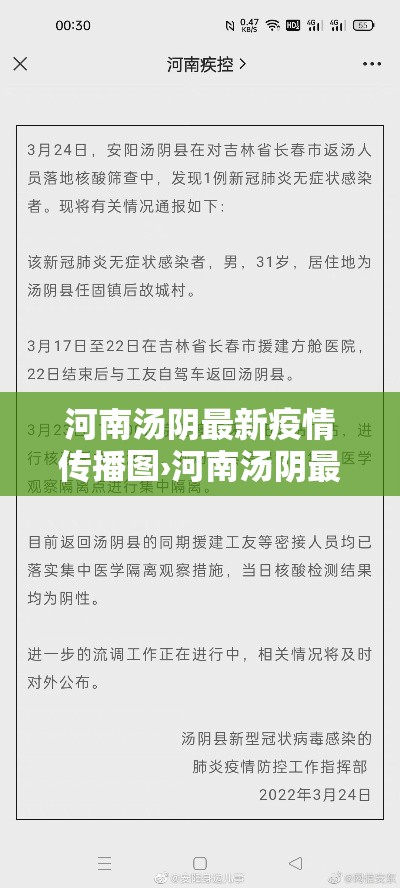 河南汤阴最新疫情传播图›河南汤阴最新新闻 河南汤阴最新疫情传播图›河南汤阴最新新闻