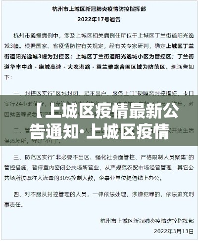 【上城区疫情最新公告通知·上城区疫情最新公告通知电话】 【上城区疫情最新公告通知·上城区疫情最新公告通知电话】