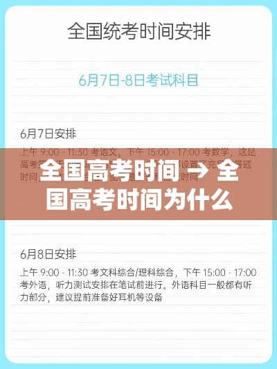 全国高考时间 → 全国高考时间为什么在6月 全国高考时间 → 全国高考时间为什么在6月