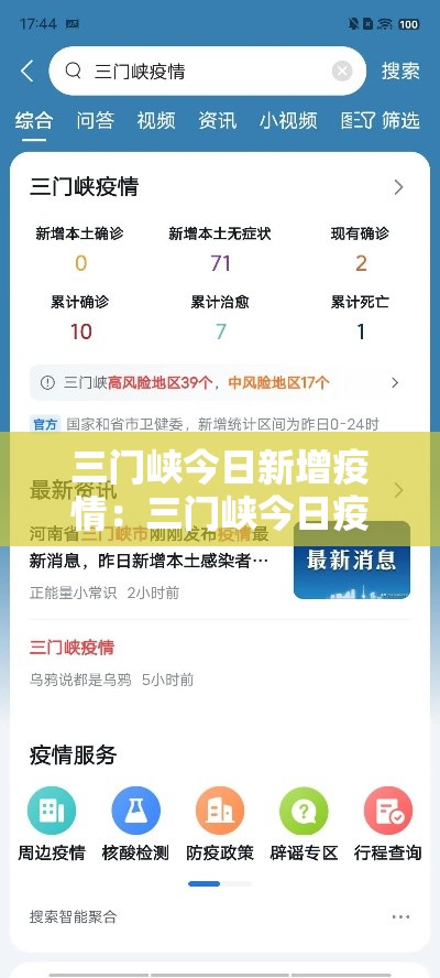 三门峡今日新增疫情:三门峡今日疫情通报 三门峡今日新增疫情:三门峡今日疫情通报