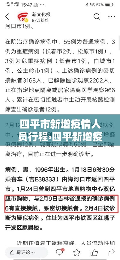 四平市新增疫情人员行程›四平新增疫情最新 四平市新增疫情人员行程›四平新增疫情最新