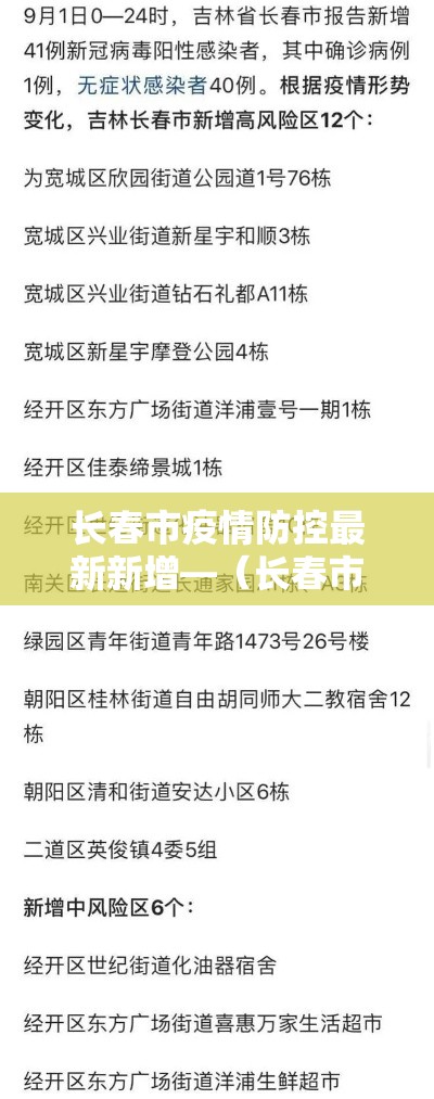吉林疫情新增数量 → 吉林疫情新增病例 吉林疫情新增数量 → 吉林疫情新增病例