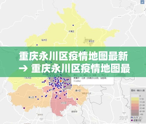 重庆永川区疫情地图最新 → 重庆永川区疫情地图最新版 重庆永川区疫情地图最新 → 重庆永川区疫情地图最新版