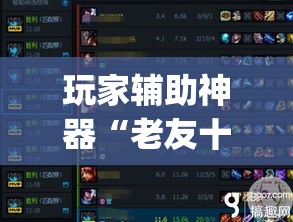 玩家辅助神器“老友十三水怎么提高胜率”(透视)其实确实有挂