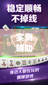 实测辅助“微乐安徽麻将怎么提高胜率”(透视)其实确实有挂