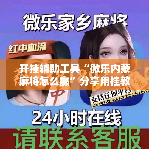 玩家攻略“微信金花在哪买房间卡”详细房卡怎么购买教程