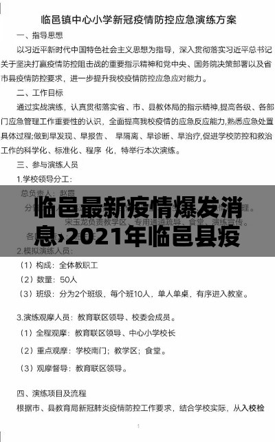 临邑最新疫情爆发消息›2021年临邑县疫情 临邑最新疫情爆发消息›2021年临邑县疫情