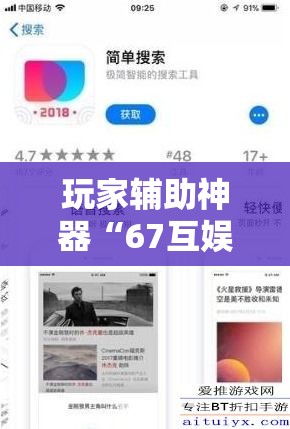 玩家辅助神器“67互娱是不是有人作弊”科技辅助神器手机版