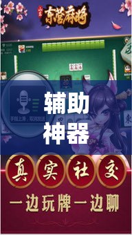 辅助神器“雀神麻将开挂教程”(透视)其实确实有挂