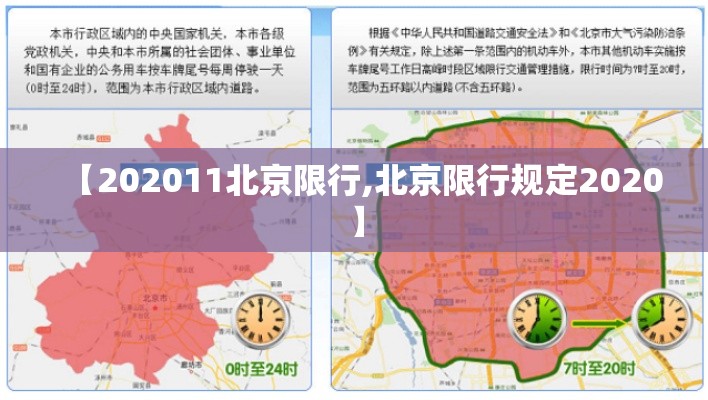 【202011北京限行,北京限行规定2020】 【202011北京限行,北京限行规定2020】