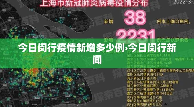 今日闵行疫情新增多少例›今日闵行新闻 今日闵行疫情新增多少例›今日闵行新闻