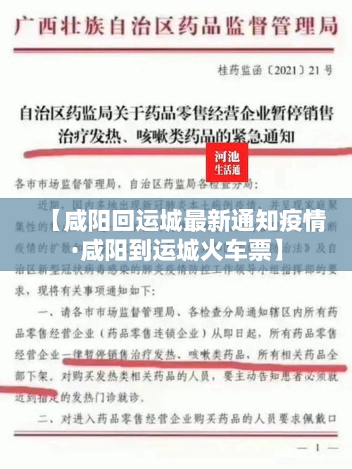 【咸阳回运城最新通知疫情·咸阳到运城火车票】 【咸阳回运城最新通知疫情·咸阳到运城火车票】