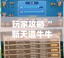 玩家攻略“新天道牛牛房卡”轻松获取房卡全渠道