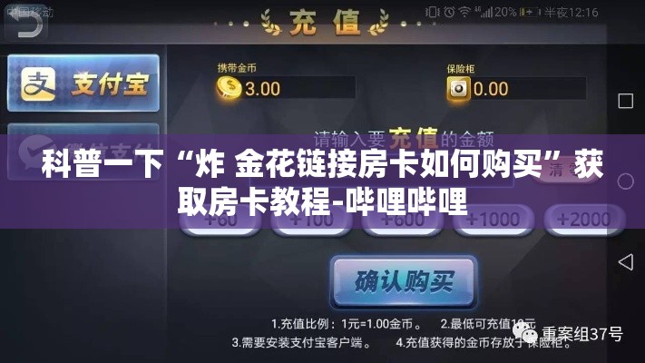 秒懂教程“微信炸 金花怎么开好友房间攻略	”详细房卡使用教程