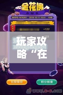 玩家攻略“在哪里买炸 金花房卡便宜点	”房卡链接获取
