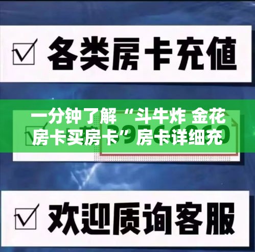 一分钟介绍使用“微信炸 金花房卡链接在哪弄	”购买房卡介绍