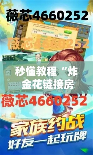 秒懂教程“炸 金花链接房卡如何购买	”详细房卡怎么购买教程
