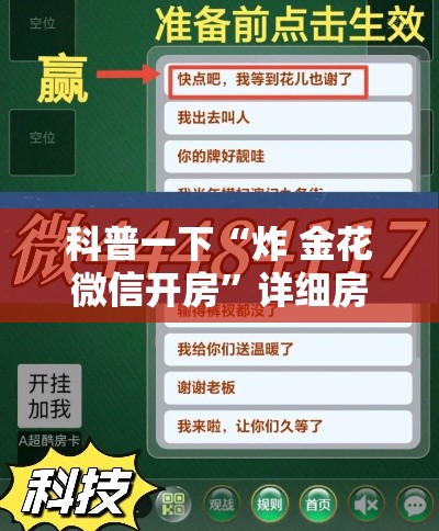 科普一下“炸 金花微信开房	”详细房卡怎么购买教程