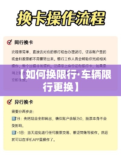 【如何换限行·车辆限行更换】 【如何换限行·车辆限行更换】