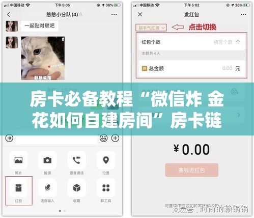 房卡必备教程“微信炸 金花如何自建房间”房卡链接获取