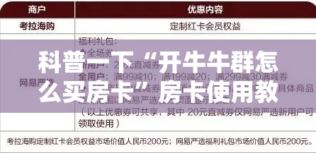 科普一下“开牛牛群怎么买房卡	”房卡使用教程