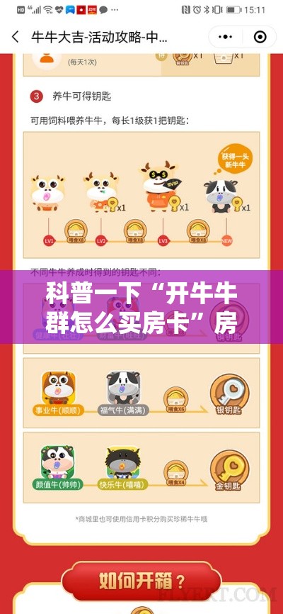 科普一下“开牛牛群怎么买房卡	”房卡使用教程