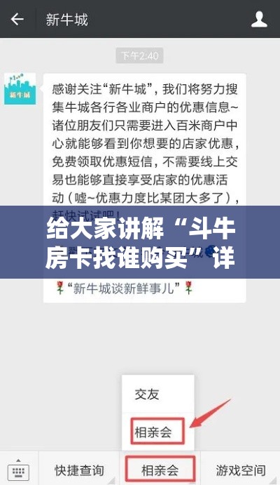秒懂教程“微信炸 金花如何自建房间	”详细房卡教程