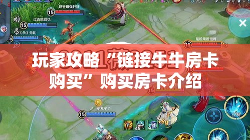 秒懂教程“炸 金花入口链接”购买房卡介绍