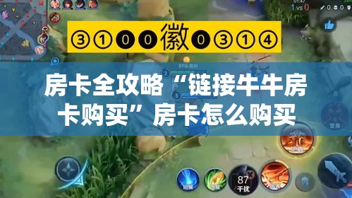 一分钟实测分享“微信群斗牛平台房间卡”详细房卡教程