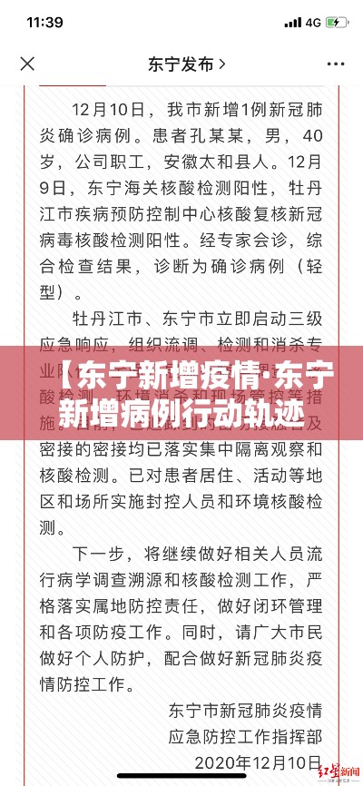 【东宁新增疫情·东宁新增病例行动轨迹】 【东宁新增疫情·东宁新增病例行动轨迹】