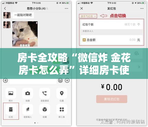 房卡全攻略“微信炸 金花房卡怎么弄”详细房卡使用教程