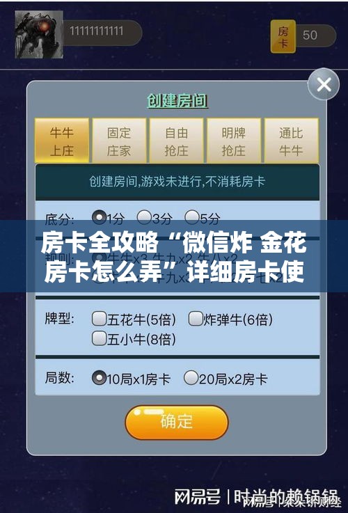 秒懂教程“炸 金花入口链接	”购买房卡介绍
