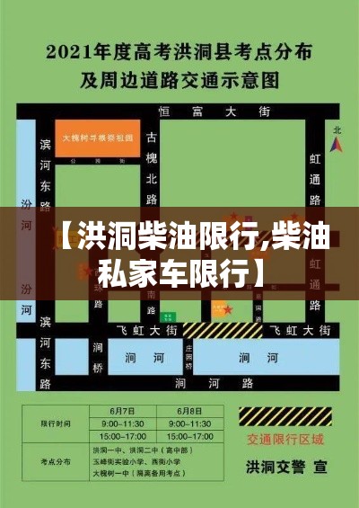 【洪洞柴油限行,柴油私家车限行】 【洪洞柴油限行,柴油私家车限行】