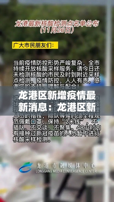 龙港区新增疫情最新消息：龙港区新增疫情最新消息通知