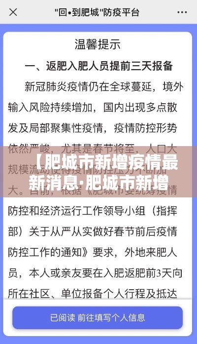 【肥城市新增疫情最新消息·肥城市新增病例】