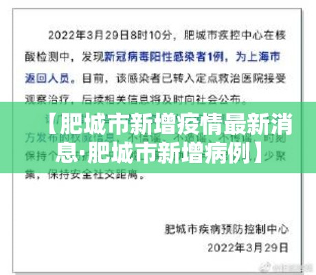 【肥城市新增疫情最新消息·肥城市新增病例】