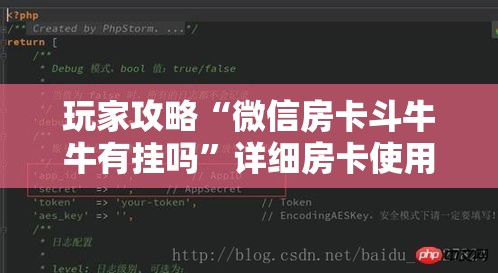 玩家攻略“微信房卡斗牛牛有挂吗”详细房卡使用教程