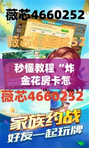 一分钟介绍使用“微信群炸 金花链接怎么弄的	”房卡怎么购买
